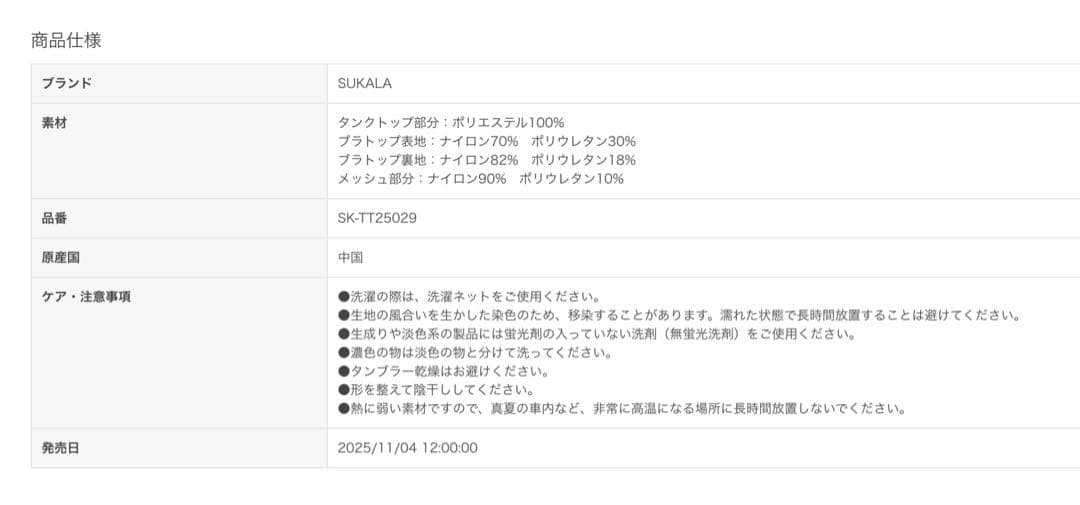 【SUKALA】フラワーブーケカバータンクトップ