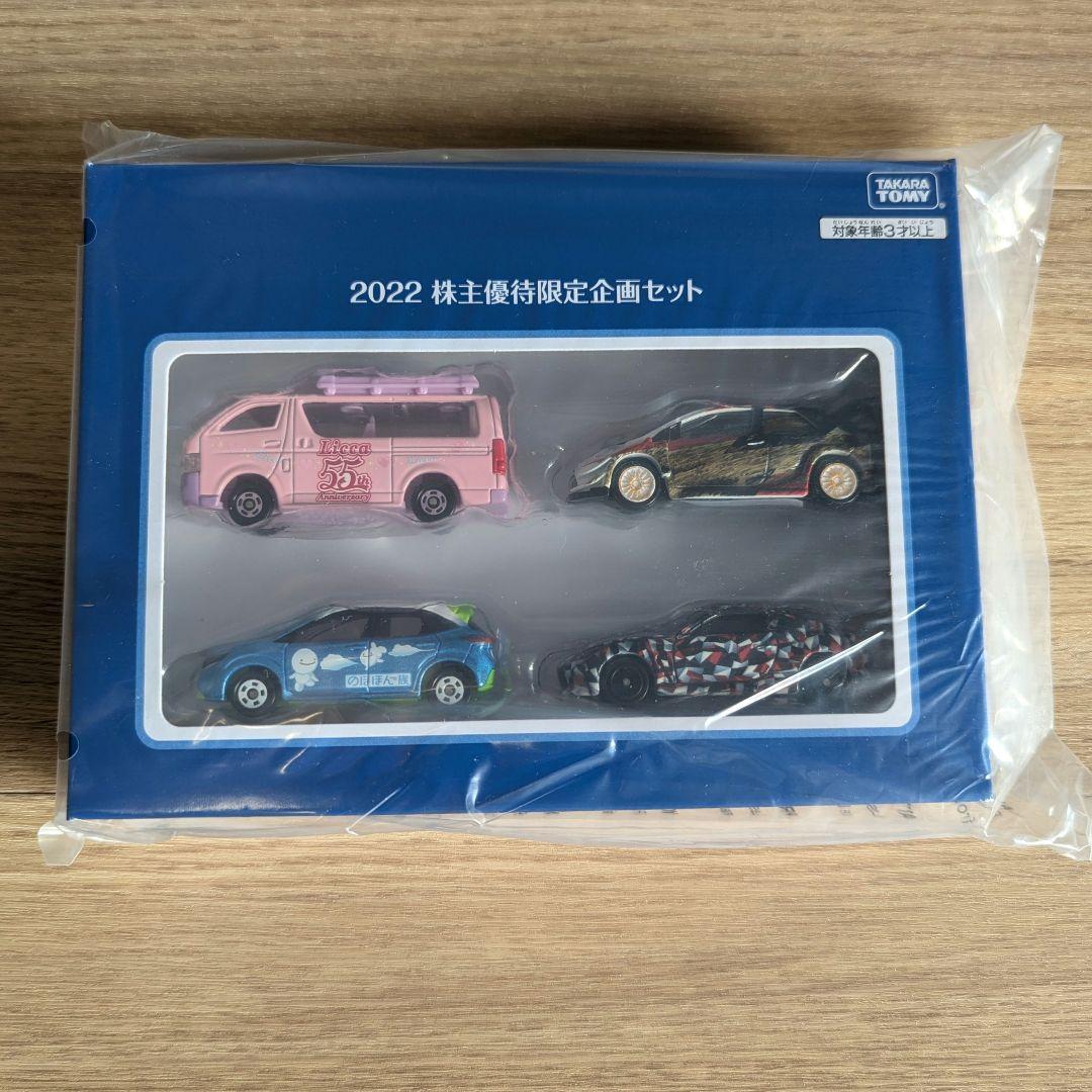 タカラトミー 株主優待限定企画セット 4台セット　2016〜2023年分