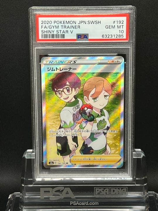 ポケモンカード SR PSA10 ジムトレーナー