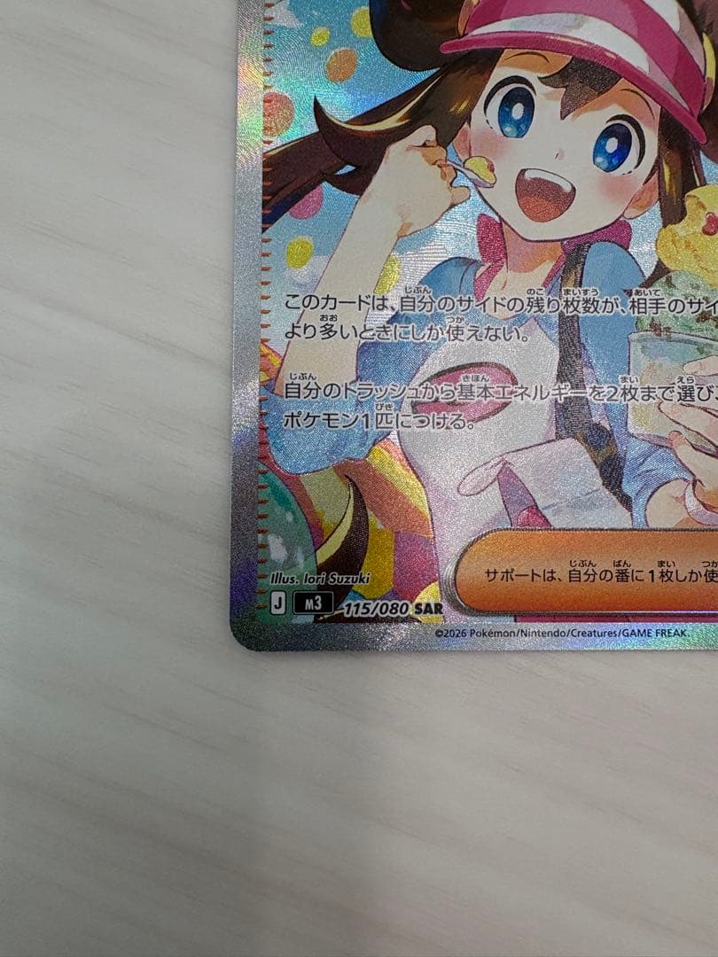 メイのはげまし SAR あんしん鑑定付き