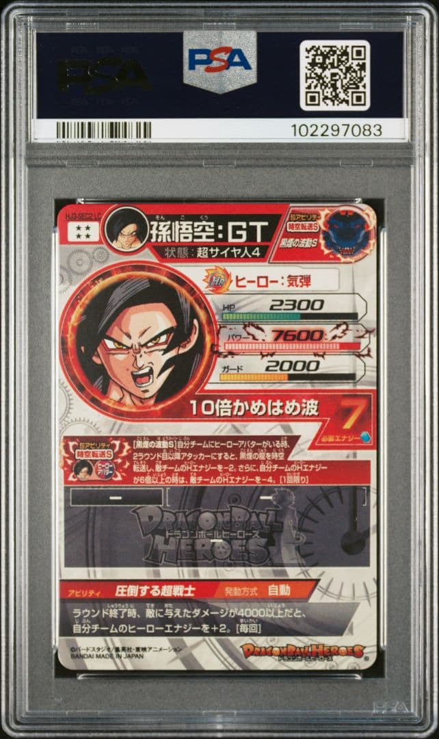 ドラゴンボールヒーローズ PSA10 孫悟空:GT ベジータ:GT LC