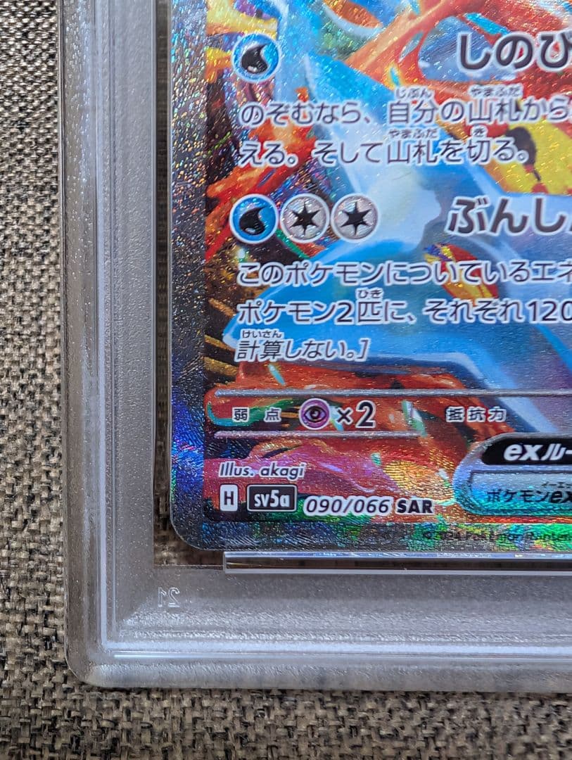 ポケモンカード　ゲッコウガex SAR PSA8