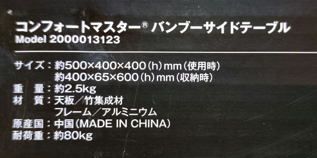コールマン　バンブー サイドテーブル　未開封　新品未使用　コンフォートマスター