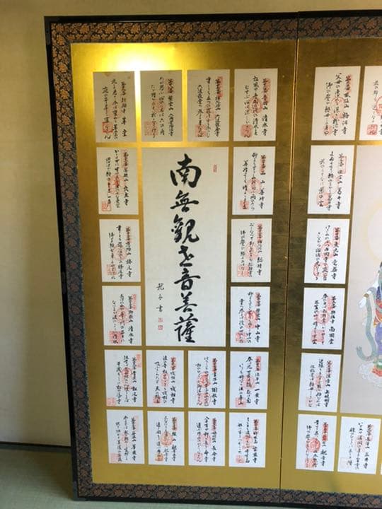 四国八十八か所　屏風