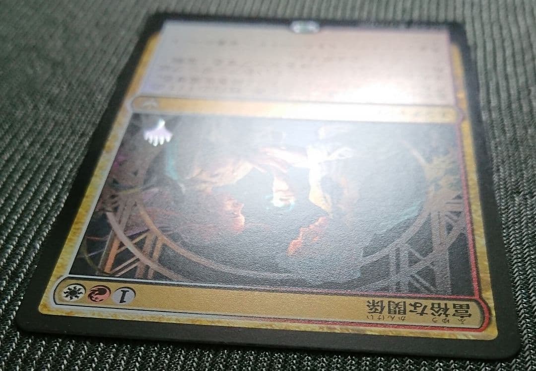 mtg 富裕の関係  統率者箔押しプロモ foil 日本語版 ncc edh