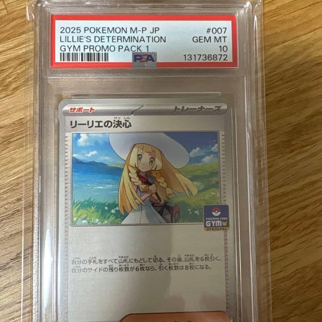 【PSA10】リーリエの決心　ジムプロモ　007/M-P