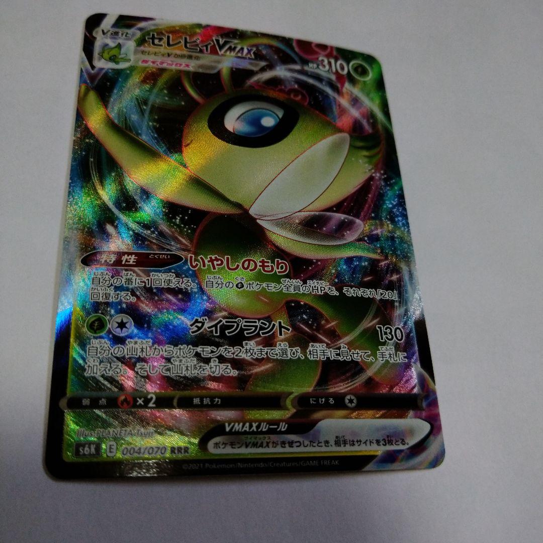 セレビィVMAX RRR S6K 漆黒のガイスト 004/070