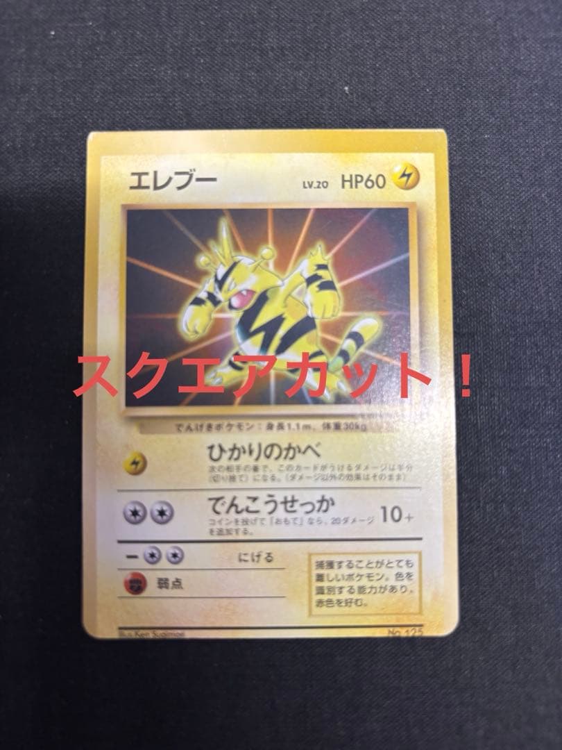 エレブー 旧裏 プロモ マークなし スクエアカット 裁断エラー エラーカード
