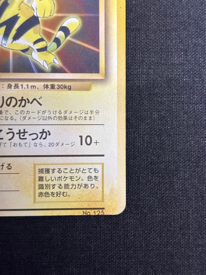 エレブー 旧裏 プロモ マークなし スクエアカット 裁断エラー エラーカード