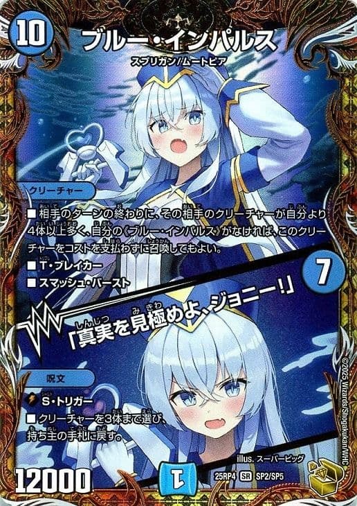 ブルー・インパルス 金トレジャー