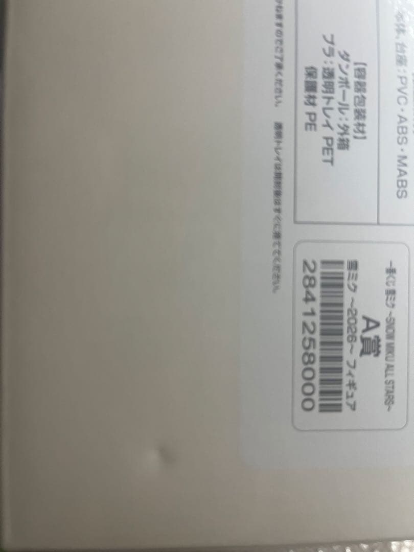 雪ミク 一番くじ a賞 フィギュア