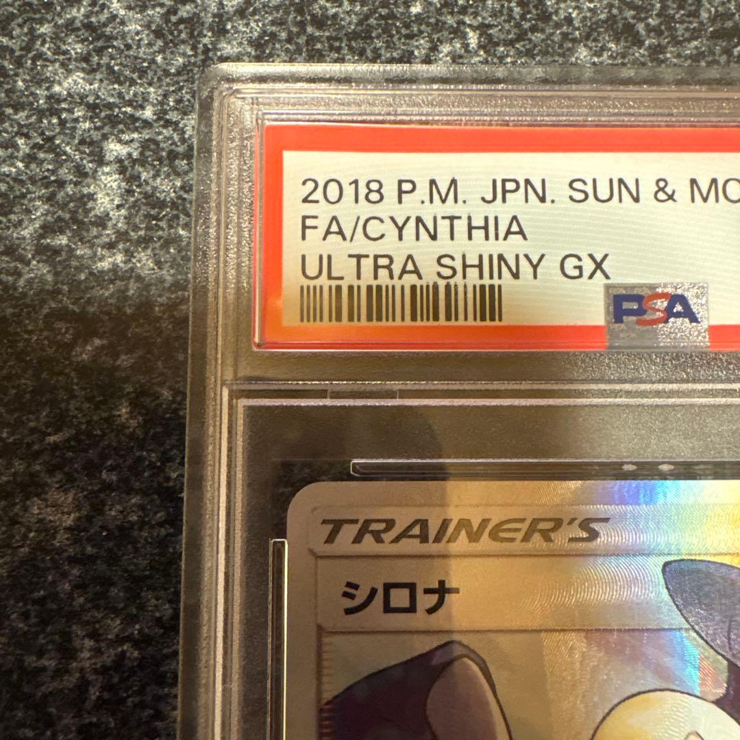 シロナGX PSA 10 トレーディングカード