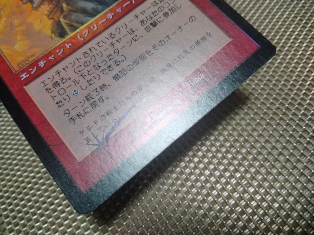 【ご確認用】ウルザズ・デスティニー foil 憤怒の仮面a 日本語 1枚　MTG
