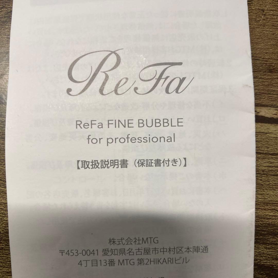 ReFa リファ　シャワーヘッド　サロン用　ウルトラファインバブル　美容室