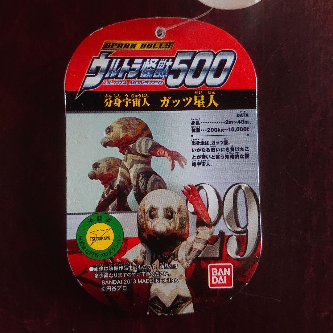 絶版/ガッツ星人 ソフビ