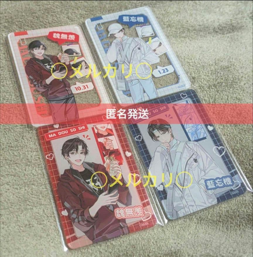 魔道祖師 公式茶屋 魔道学園 アクリルカードカード アクカ 忘羨 4種