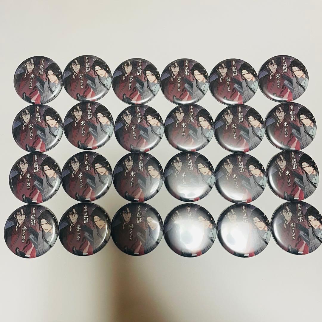 魔道祖師 THEキャラカフェ 名台詞シリーズvol.4 缶バッジ24点　夷陵老祖