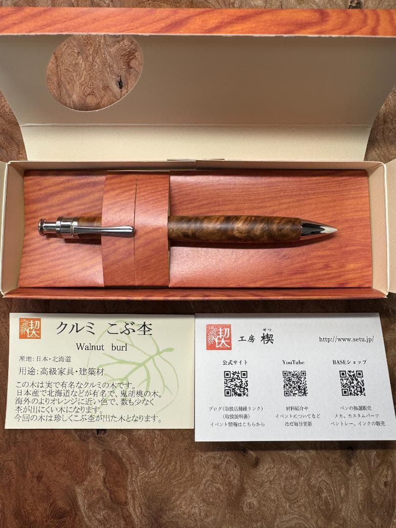 【工房楔　木軸ペン】クルミ こぶ杢