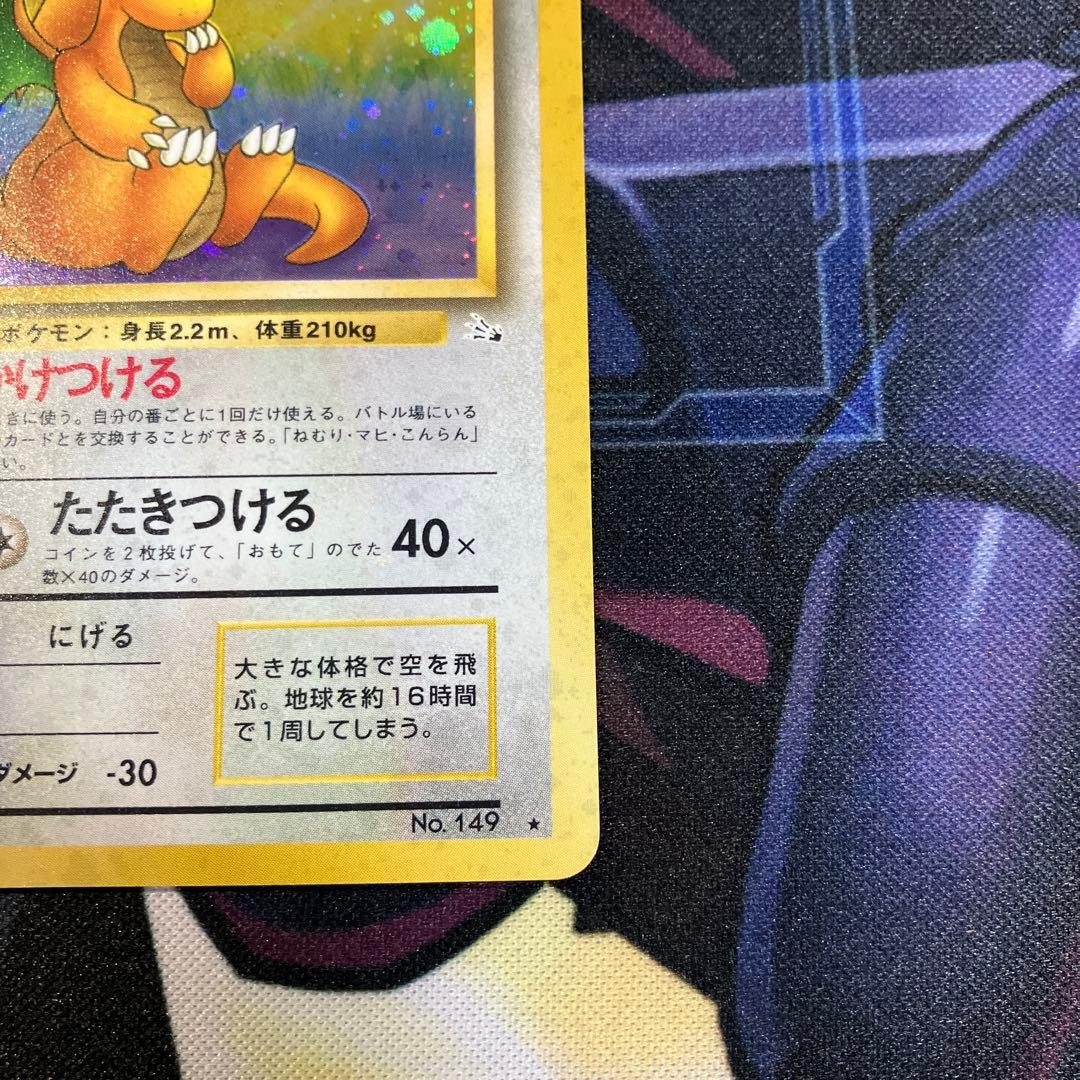 【渦巻ホロアリ】カイリュー ★ 第3弾拡張パック 化石の秘密