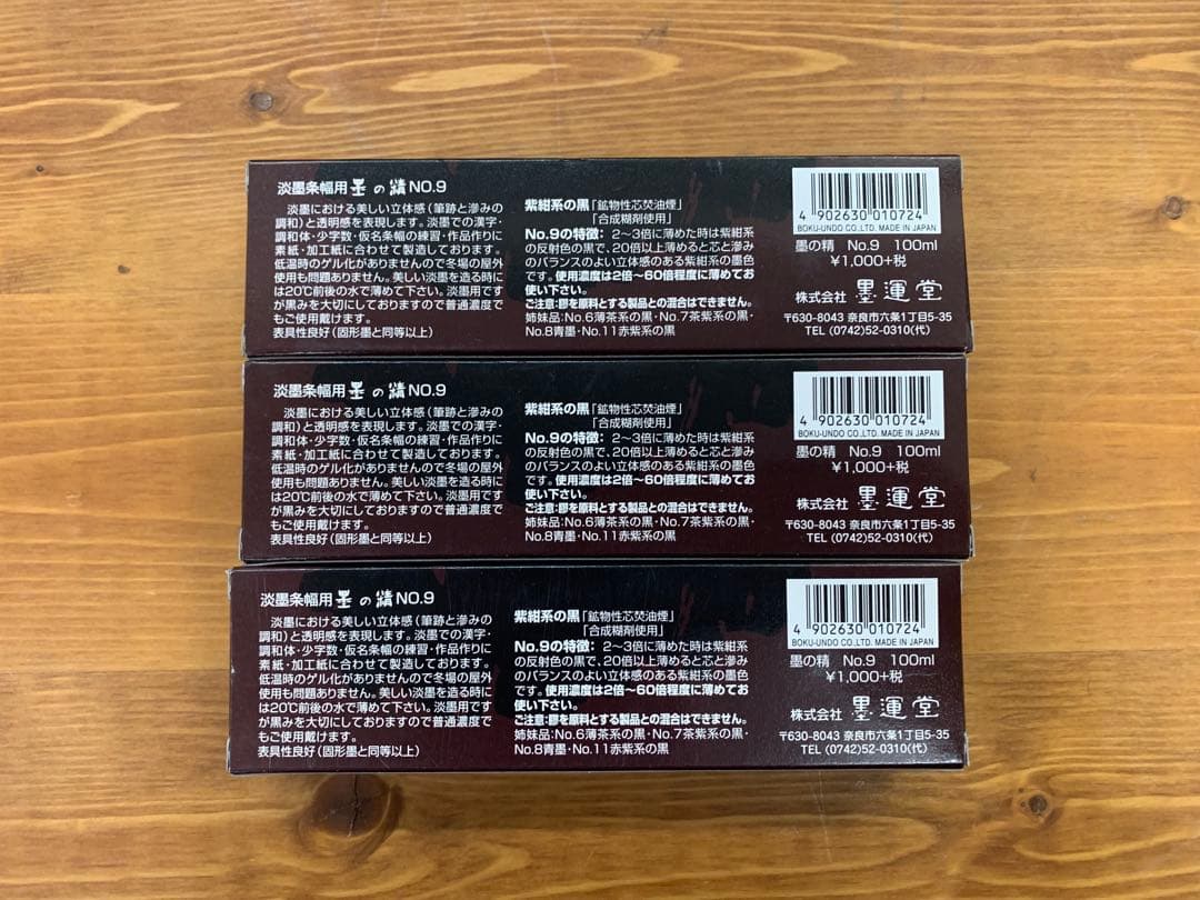 雄勝硯 伝統工芸品 大型硯 蓋付 ＋ 黒運堂 墨の精No.9 紫紺系 3本 書道