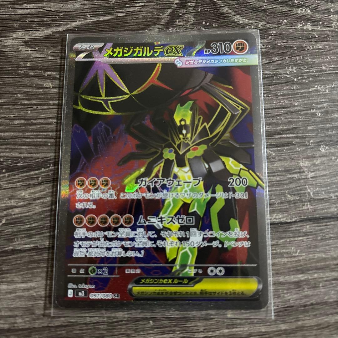 メガジガルデex