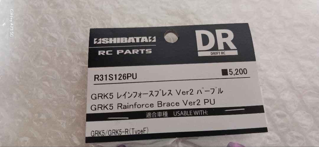 新品未使用 SHIBATA GRK5 レインフォースブレス Ver2 パープル