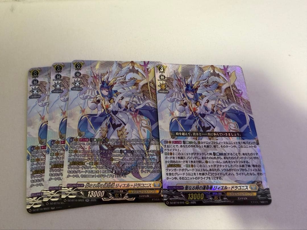 聖なる時の運命者　リィエル＝ドラコニス　SR 3枚　RRR一枚　四枚セット