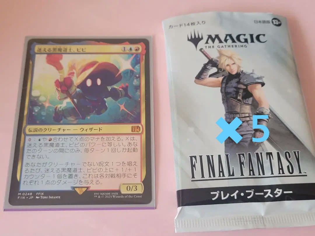 [値下げ中]　迷える黒魔道士、ビビ