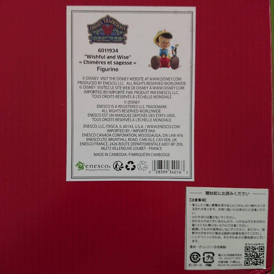 ● エネスコディズニー「ピノキオ&ジミニークリケット」