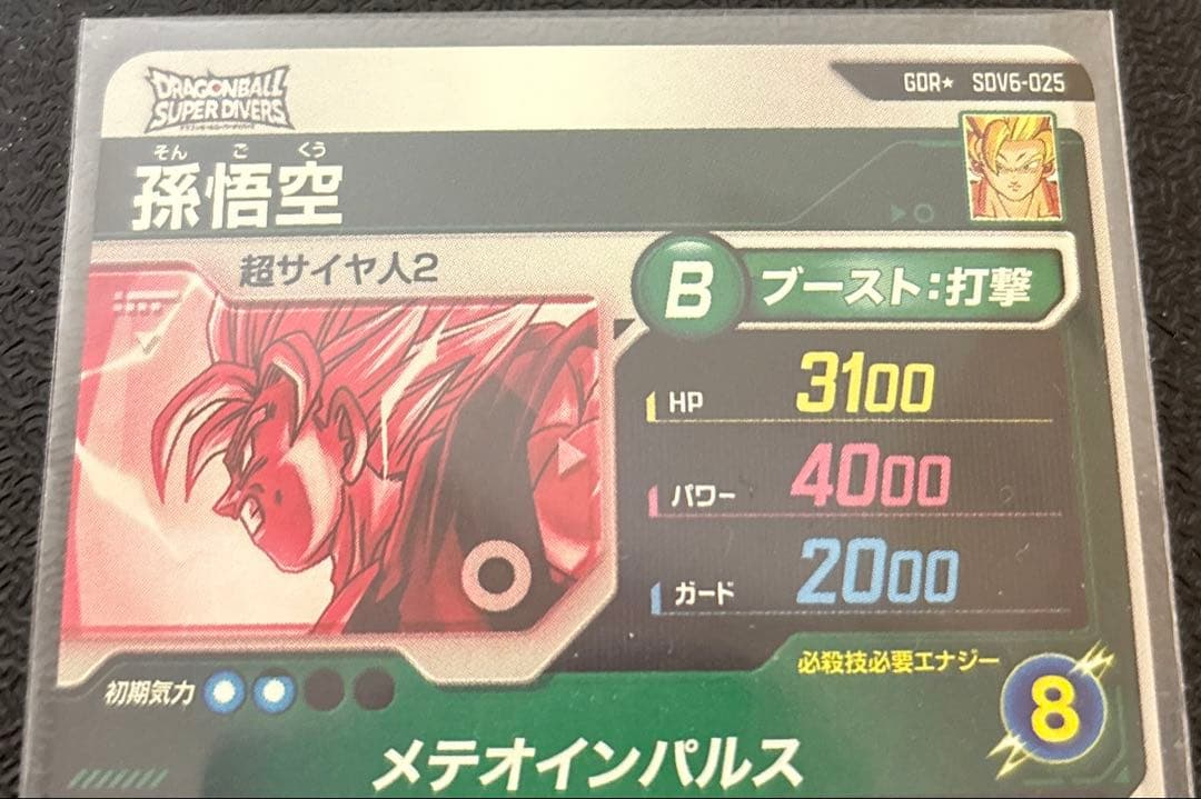 ドラゴンボールスーパーダイバーズ 孫悟空　SDV6-025 パラレル
