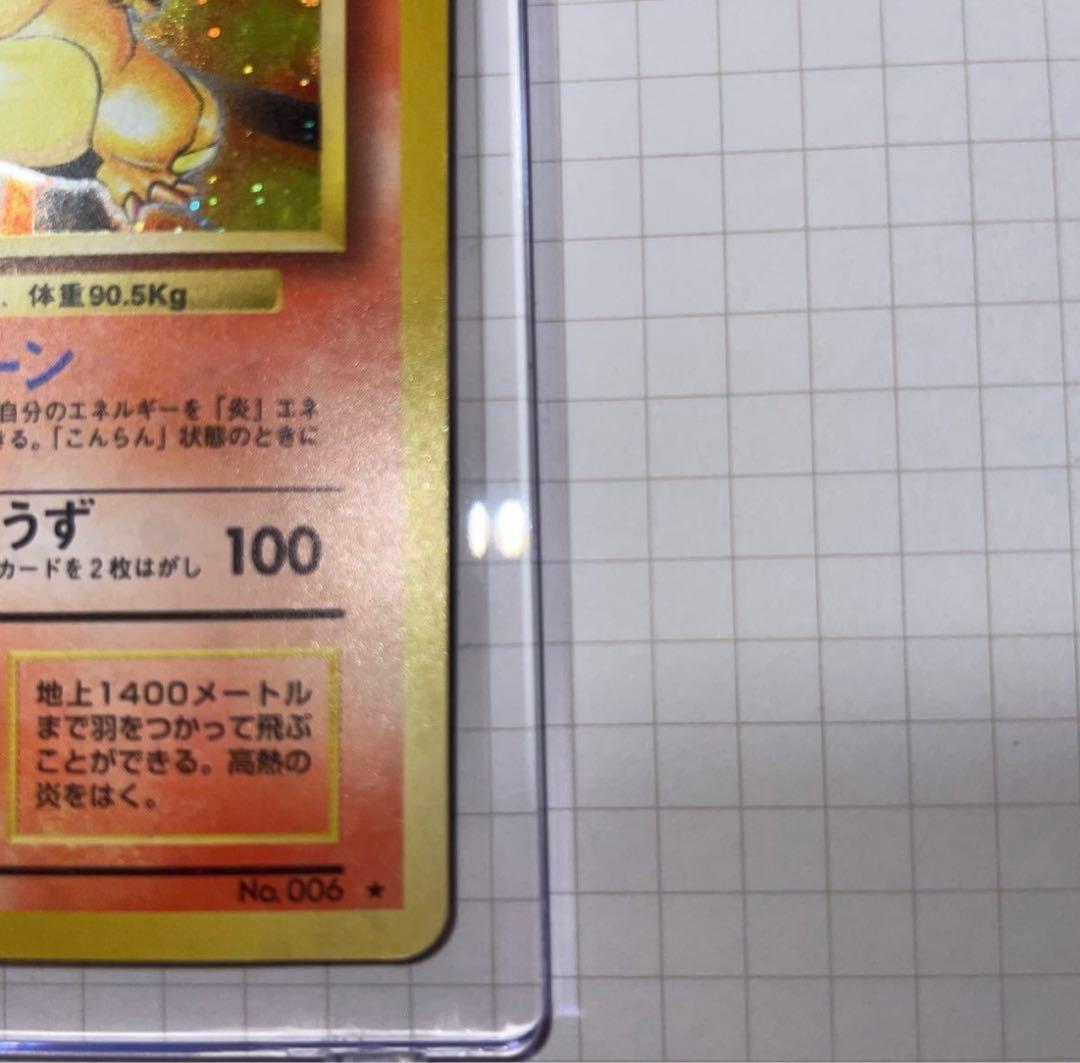 ポケカ　旧裏　リザードン有