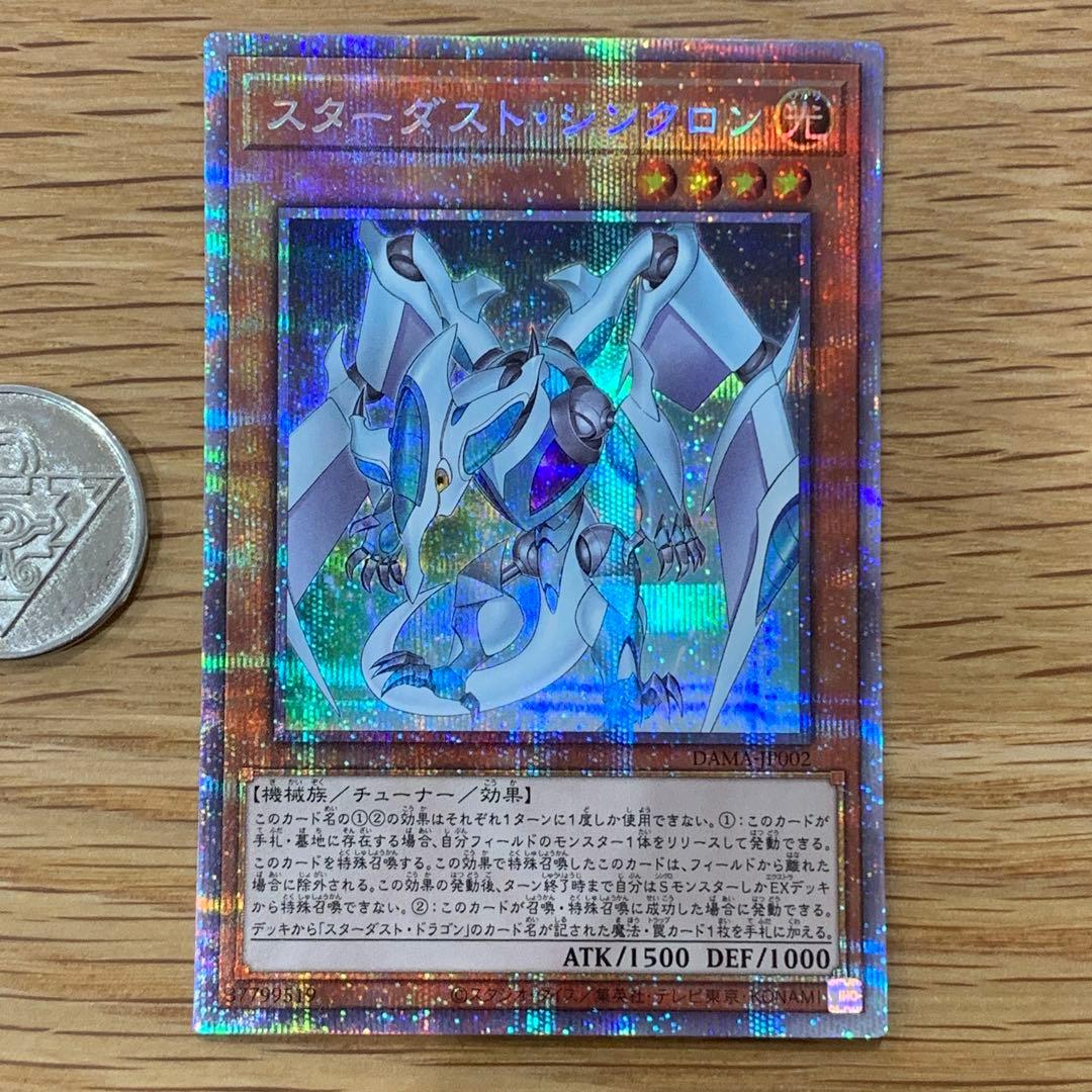 遊戯王　スターダストシンクロン　プリズマティックシークレット　3枚