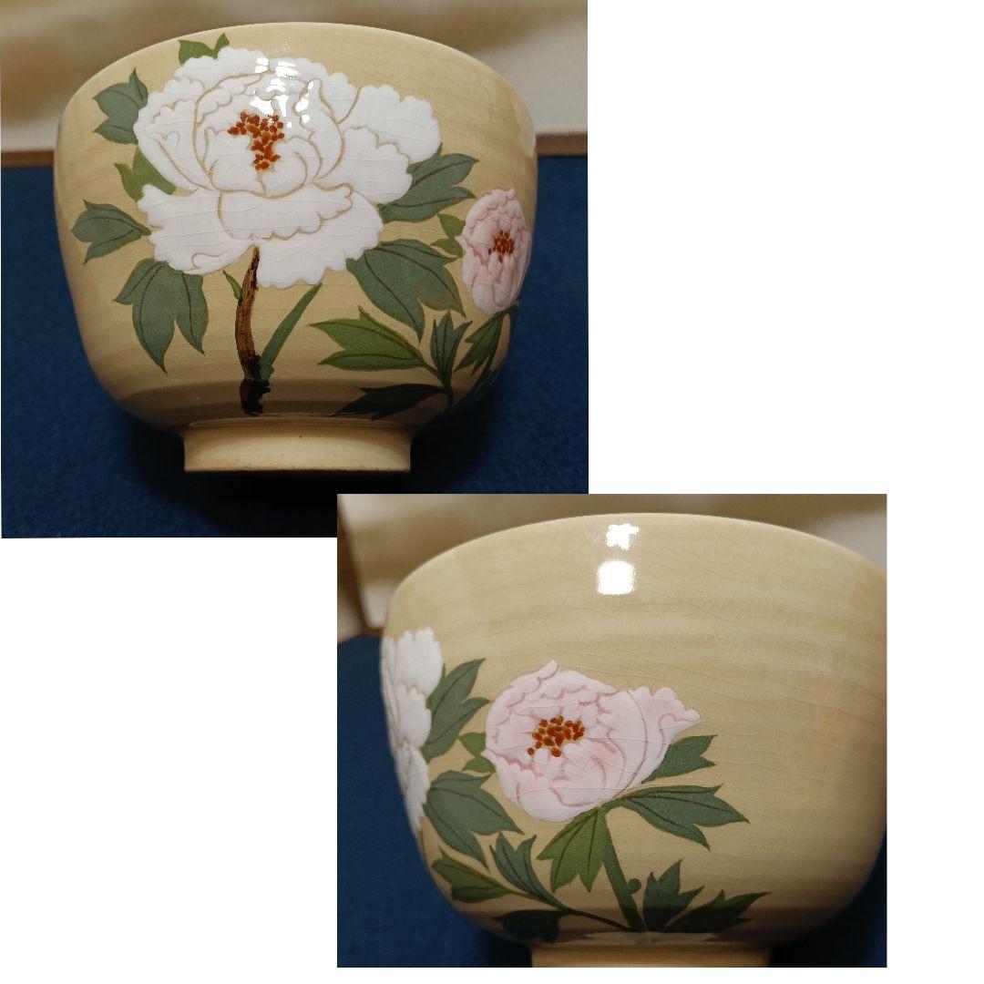 AO68 布志名焼 雲寅窯 舟木康定 花図 牡丹 共箱共布 栞付 茶碗 茶道具