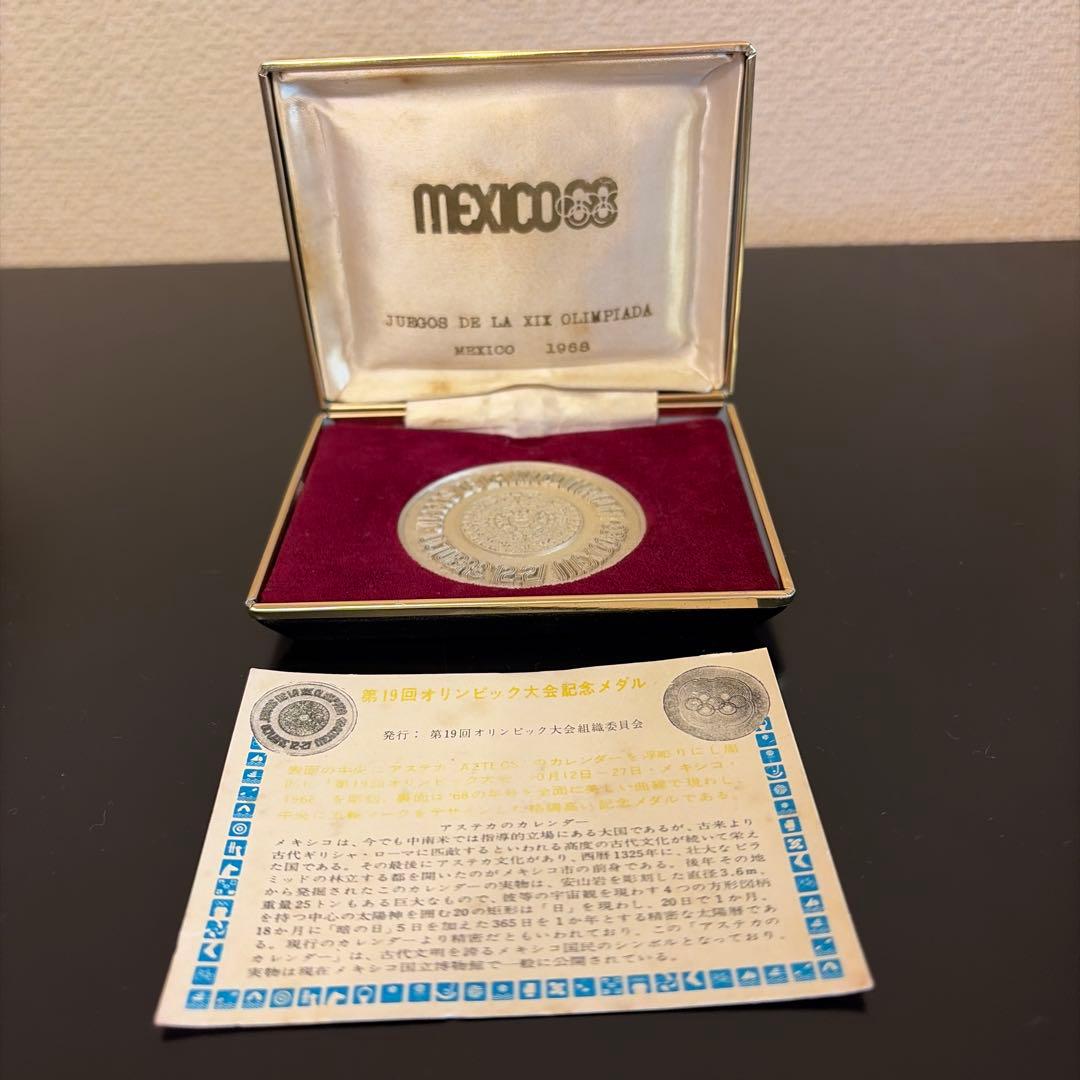 1968年メキシコオリンピック記念メダル