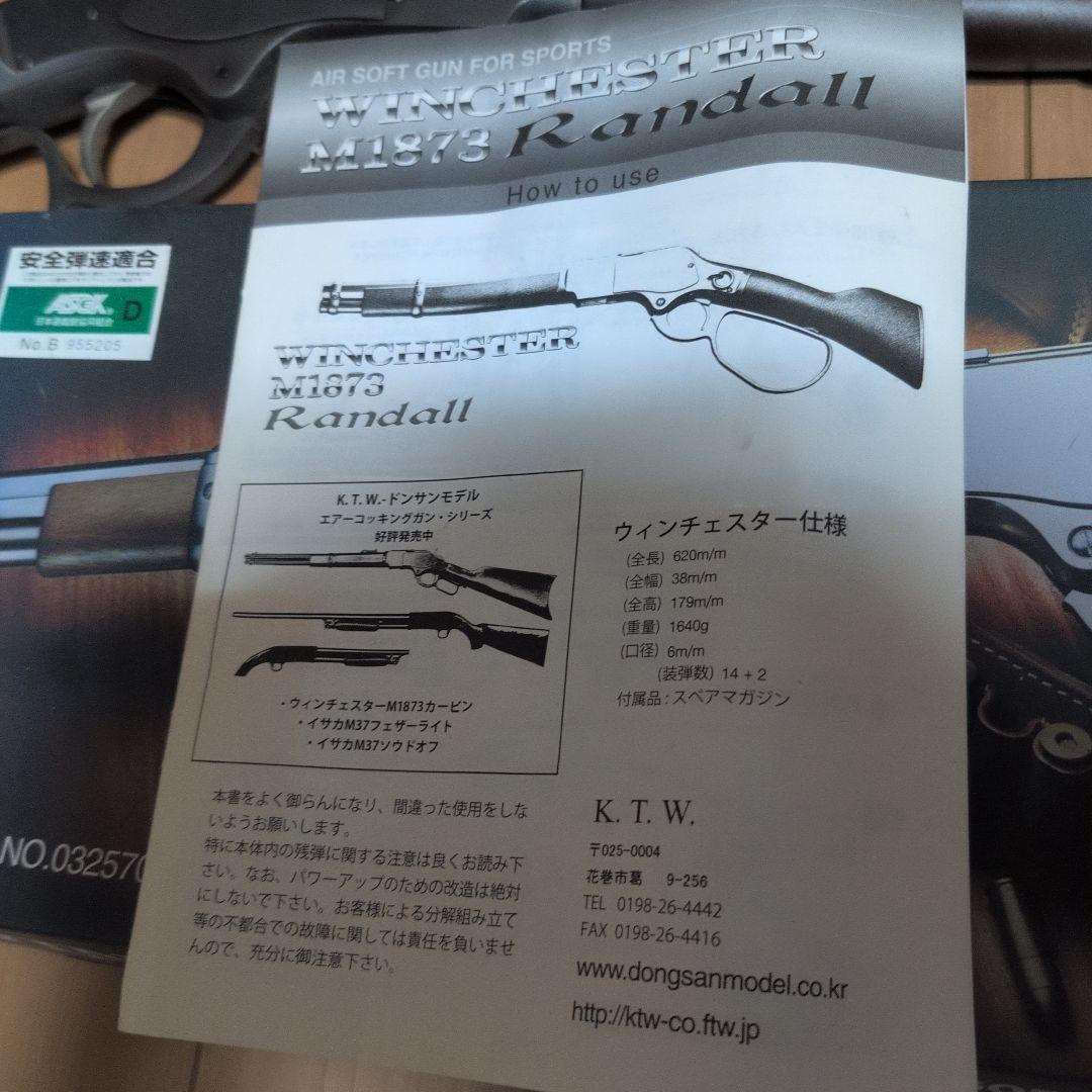 KTW　ウィンチェスターM1873 ランダルカスタム