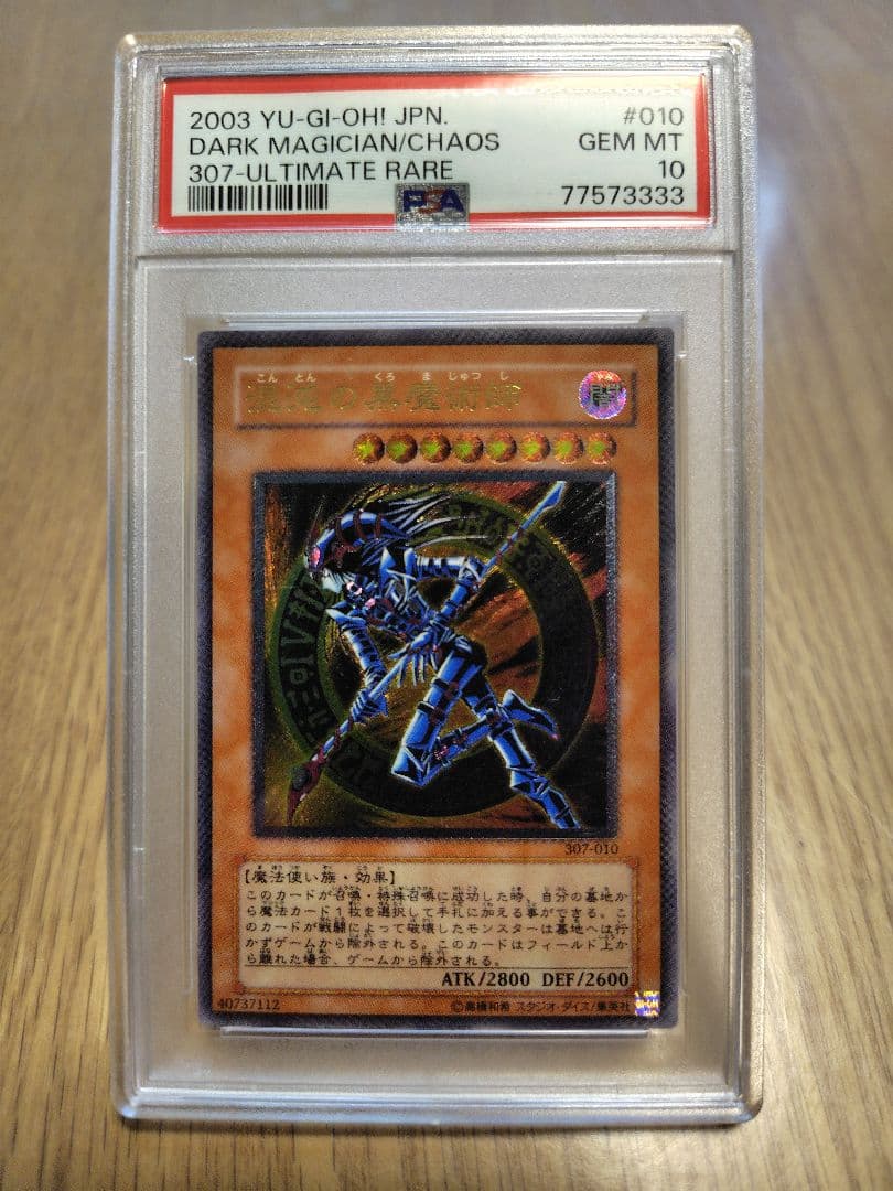 【PSA10 】混沌の黒魔術師 2003年 レリーフ