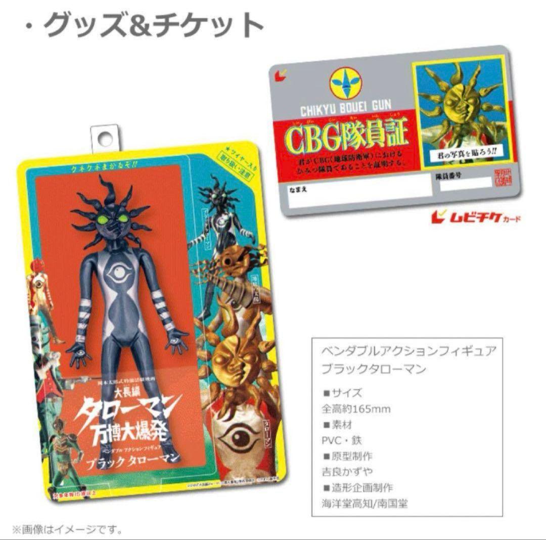 【匿名配送】ブラックタローマン フィギュア CBG隊員証付き 未開封品 完売品