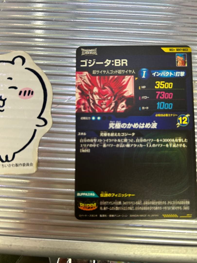 ドラゴンボールスーパーダイバーズsdv7-sec2 ゴジータBRパラレル➕おまけ