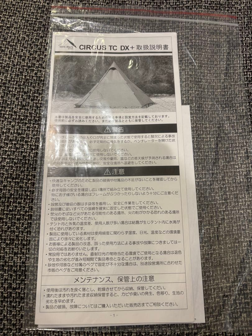 【新品未使用】テンマクデザイン　サーカスTC DX+サンド