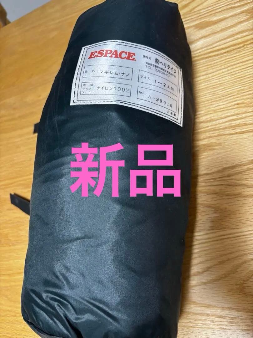 ESPACE キャンプテント マキシム・ナノ