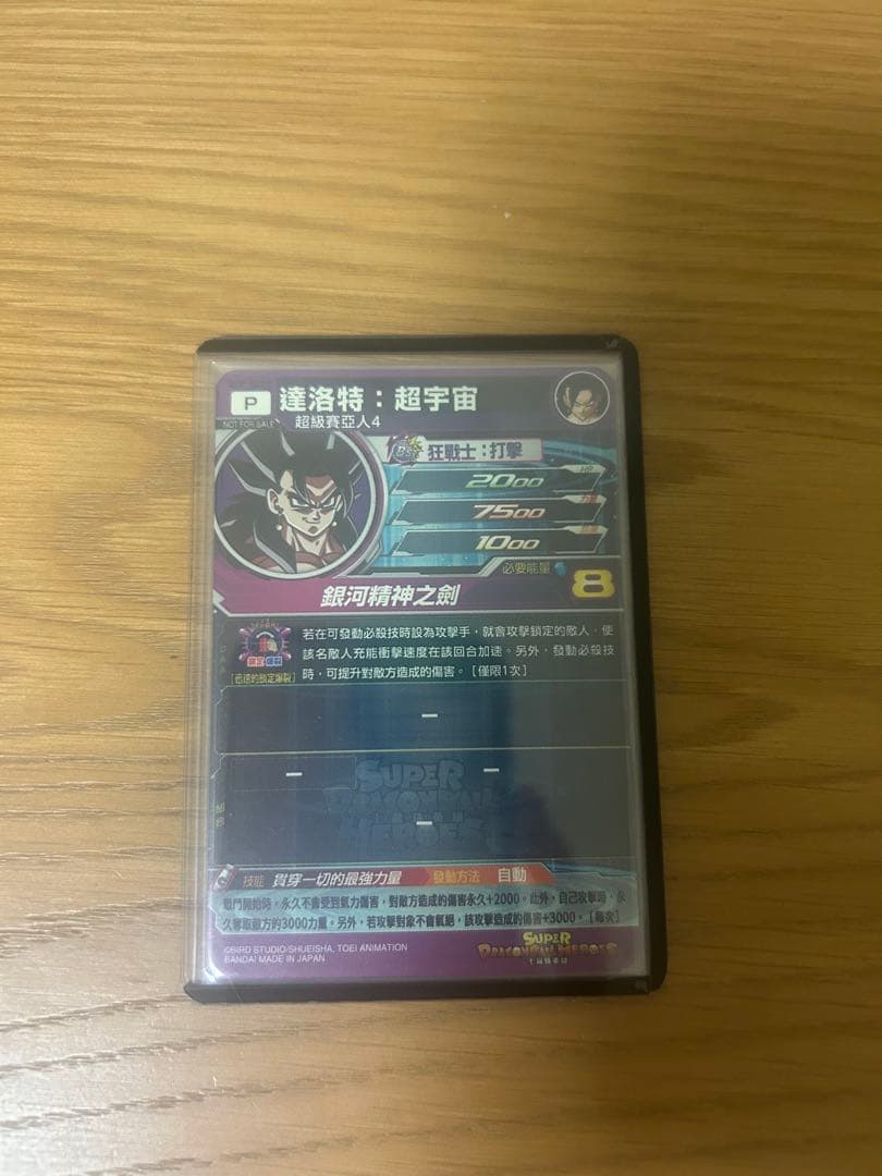 ドラゴンボールヒーローズ GCP-SEC2 ベジットゼノ 台湾版