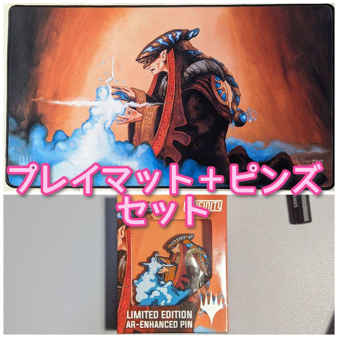 【未使用】マナ漏出　世界限定100枚プレイマット　＆　ピンズ　セット