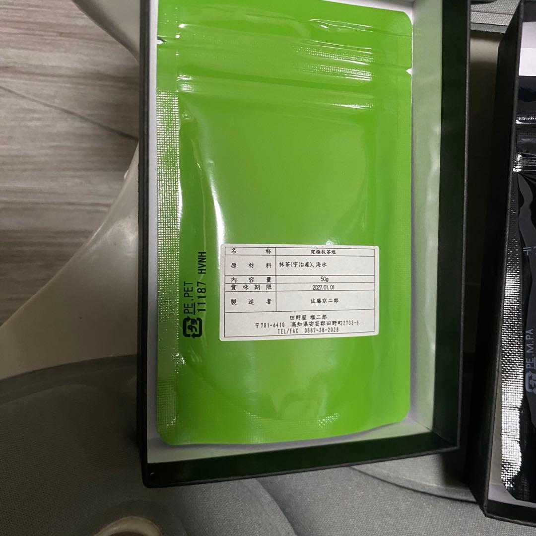 田野屋塩二郎　塩+抹茶塩　プレミアムソルトセット