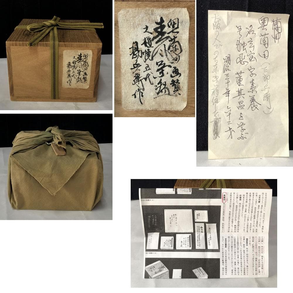 e2834 大樋焼 茶碗 奥蘭田 絵付 水仙図 抹茶碗 木箱入り 茶道具