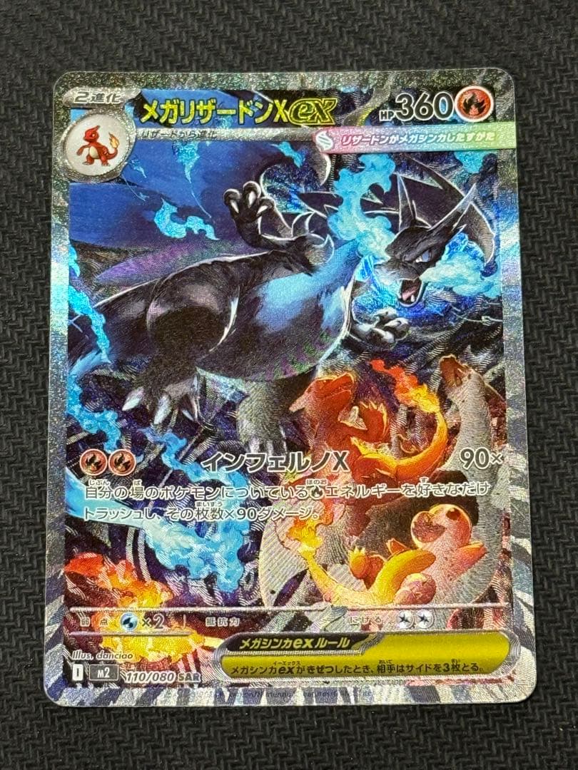 ポケモンカード　インフェルノX メガリザードンXex SAR