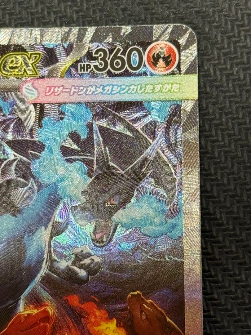 ポケモンカード　インフェルノX メガリザードンXex SAR