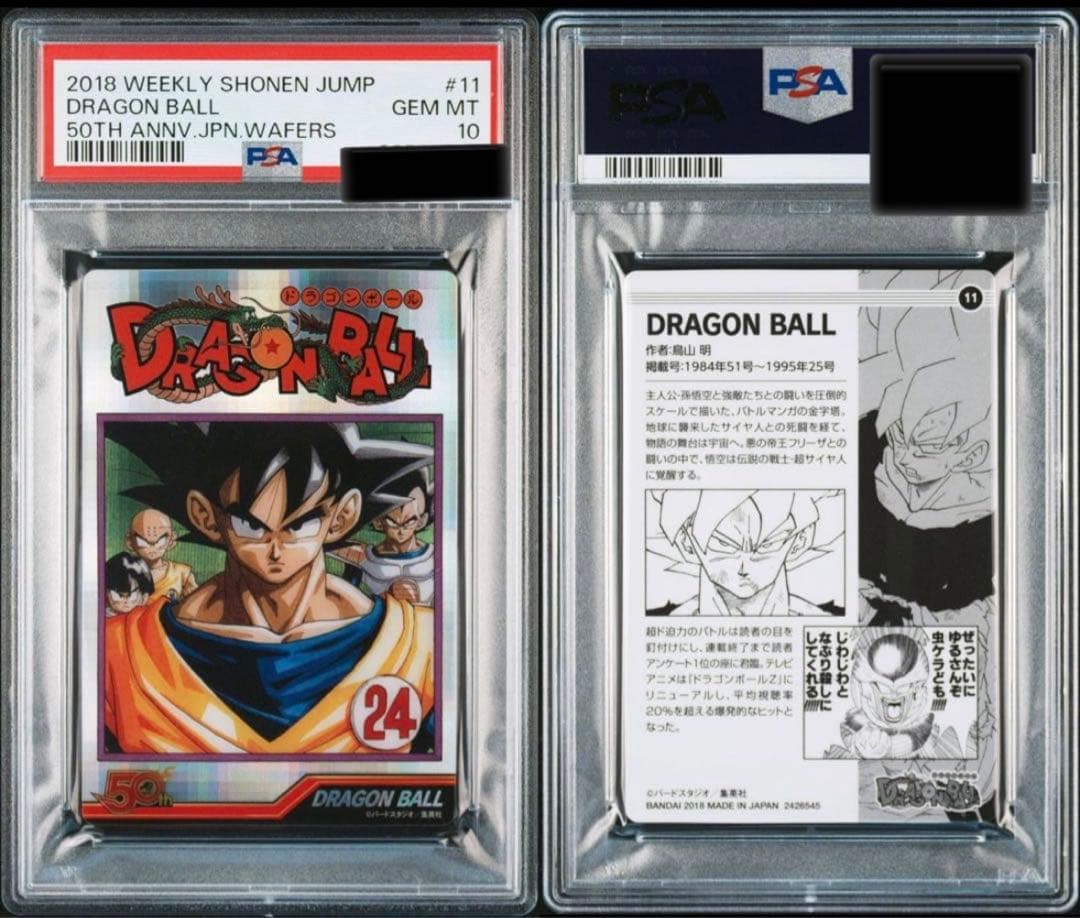 【Simba】 PSA３枚セット　幽☆遊☆白書　ドラゴンボール