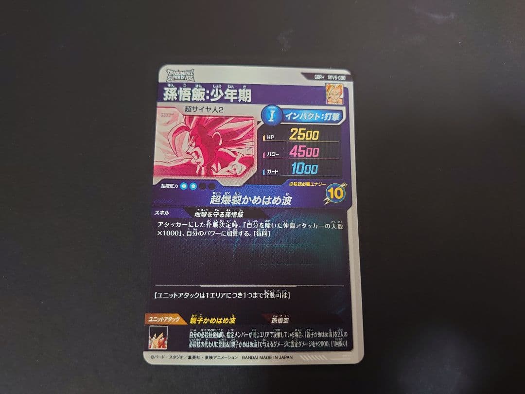 ドラゴンボールスーパーダイバーズ　SDV5-008 孫悟飯：少年期 パラレル