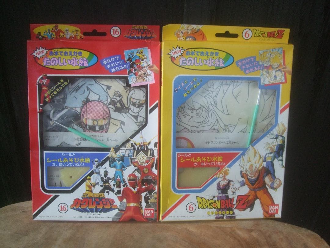 たのしい水絵 ★バンダイ 1994　ドラゴンボールとカクレンジャー未開封