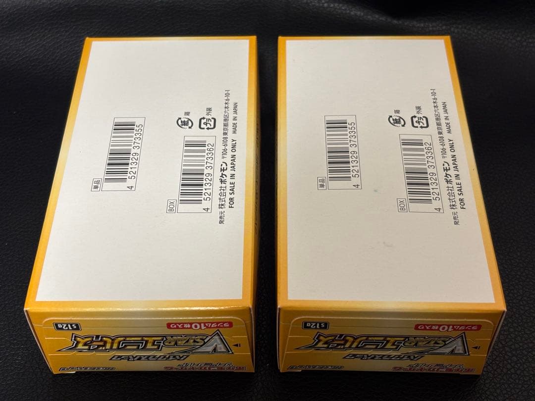 vstarユニバース シュリンク無しペリペリ付き　2BOXセット